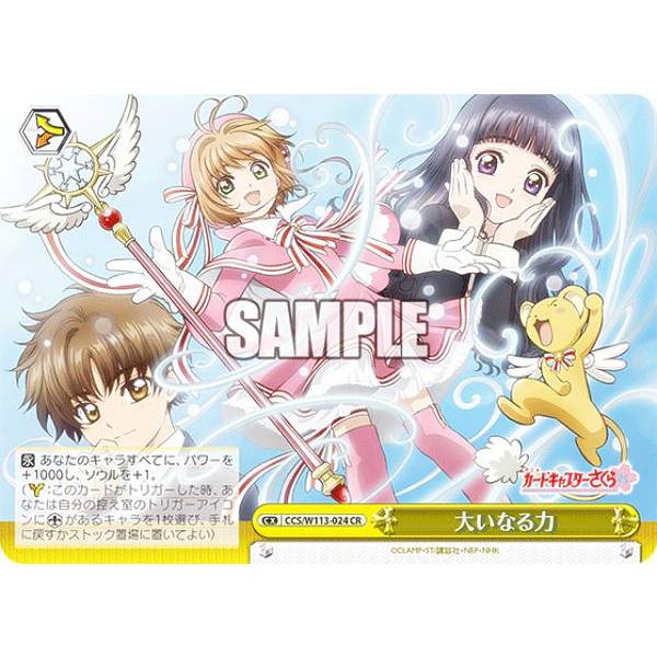カードキャプターさくらトレーディングカードNo.024