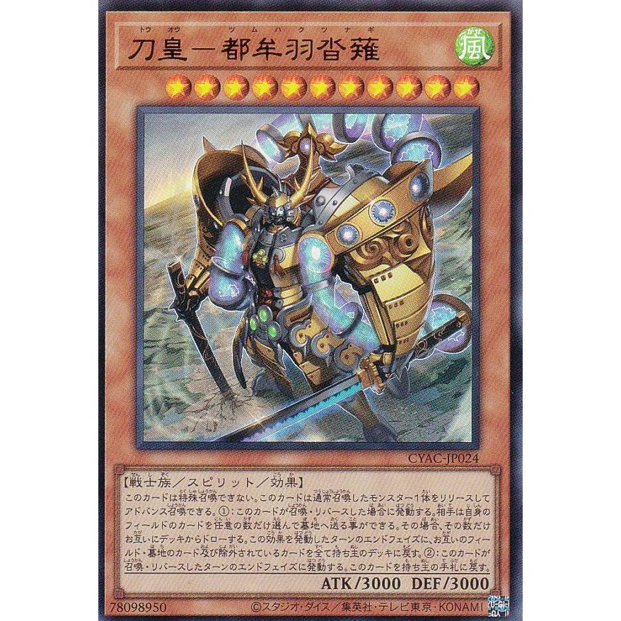 【プレイ用】遊戯王 CYAC-JP024 刀皇−都牟羽沓薙 (日本語版 ウルトラレア) サイバーストーム・アクセス 【中古】 | 