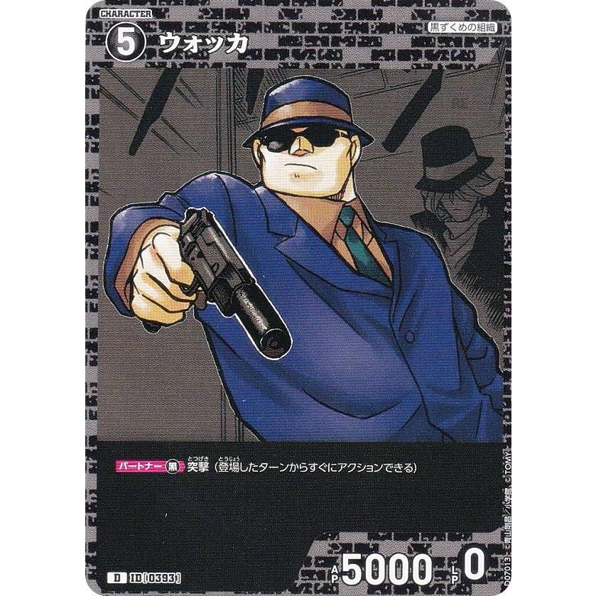 名探偵コナンTCG NO.D07013 ID [0393] ウォッカ (D) Case-ThemeDeck 02