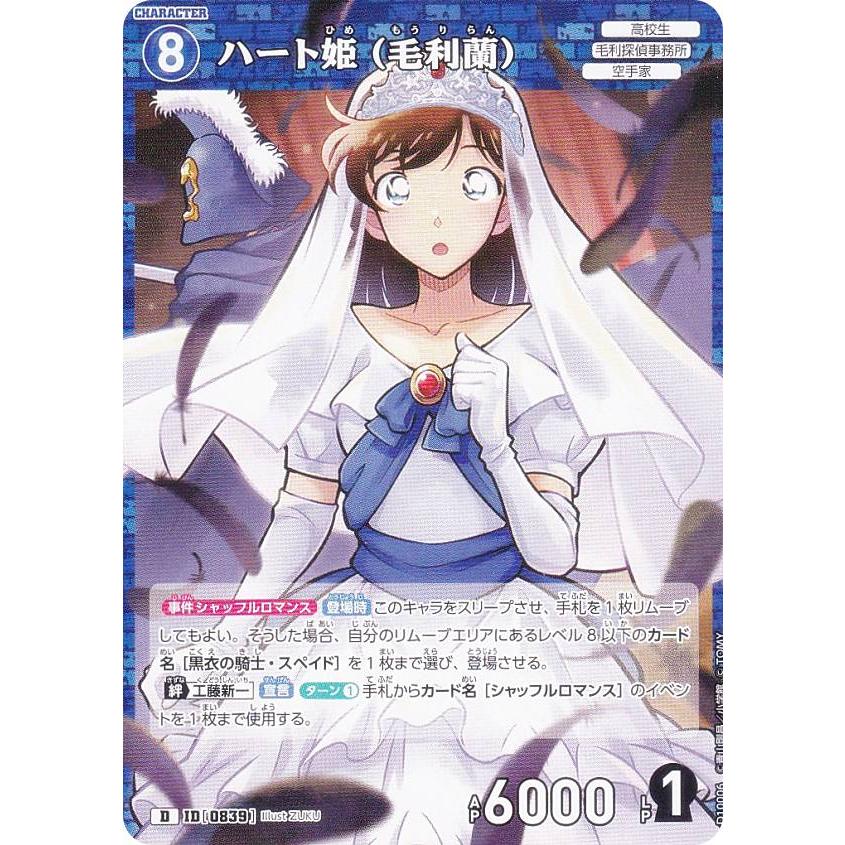 ハート姫（毛利蘭） P071 38枚セット シャッフルロマンス コナンカード