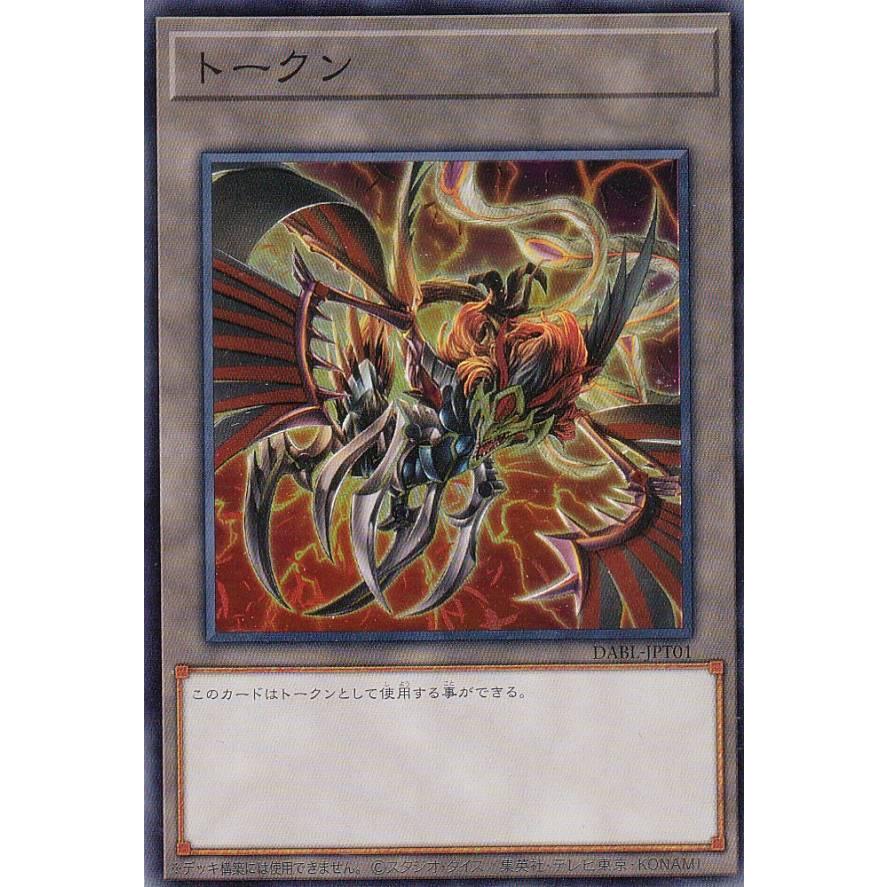 遊戯王 DABL-JPT01 トークン (日本語版 スーパーレア仕様