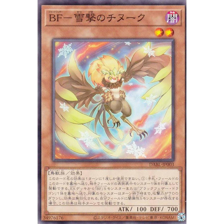 【プレイ用】遊戯王 DABL-JP003 ＢＦ−雪撃のチヌーク (日本語版 ノーマル) ダークウィング・ブラスト 【中古】 | 