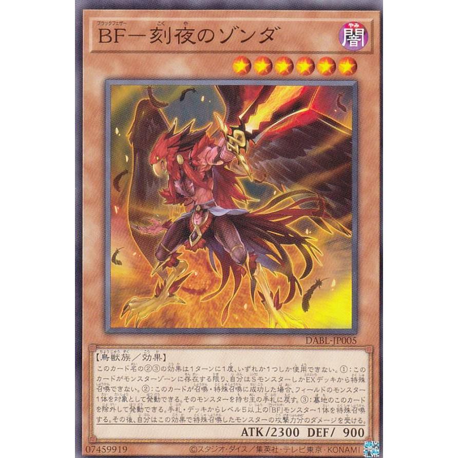 【プレイ用】遊戯王 DABL-JP005 ＢＦ−刻夜のゾンダ (日本語版 ノーマル) ダークウィング・ブラスト 【中古】 | 