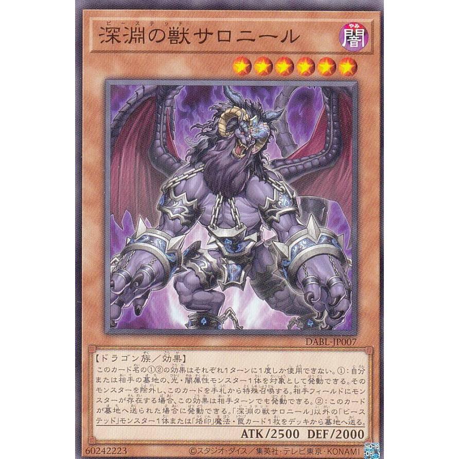 【プレイ用】遊戯王 DABL-JP007 深淵の獣サロニール (日本語版 ノーマル) ダークウィング・ブラスト 【中古】 | 