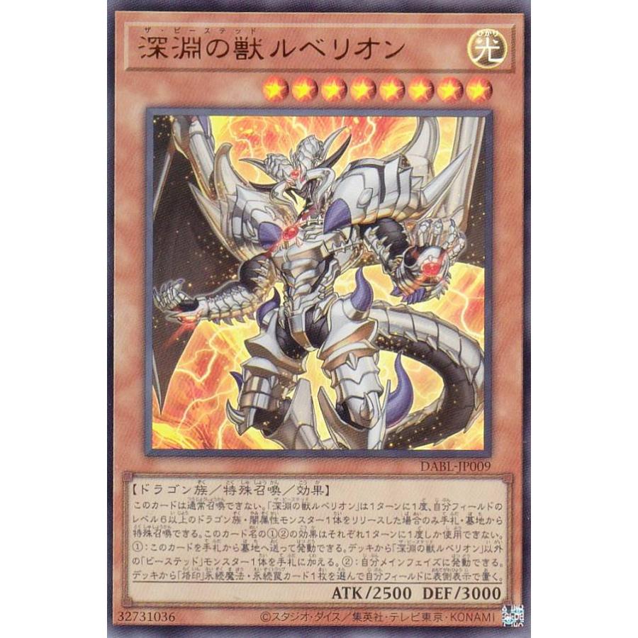 【プレイ用】 遊戯王 DABL-JP009 深淵の獣ルベリオン (日本語版 ウルトラレア) ダークウィング・ブラスト 【中古】 | 