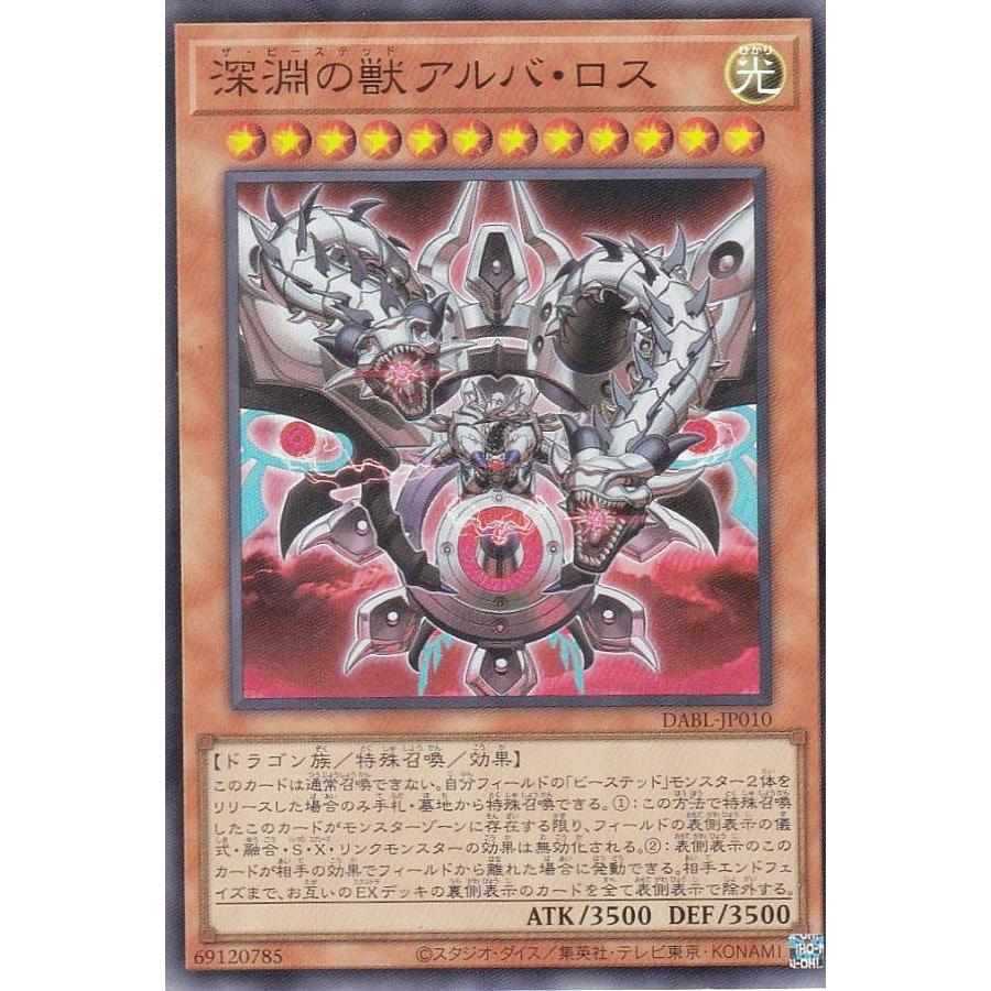 【プレイ用】遊戯王 DABL-JP010 深淵の獣アルバ・ロス (日本語版 スーパーレア) ダークウィング・ブラスト 【中古】 | 