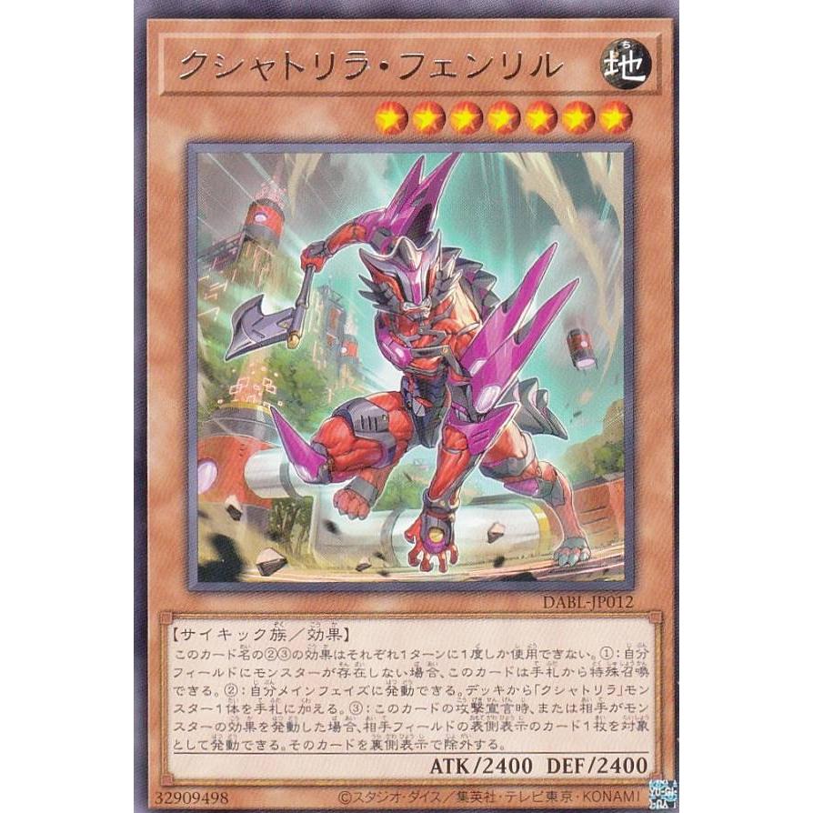 【プレイ用】 遊戯王 DABL-JP012 クシャトリラ・フェンリル (日本語版 レア) ダークウィング・ブラスト 【中古】 | 