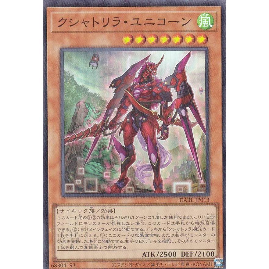 【プレイ用】遊戯王 DABL-JP013 クシャトリラ・ユニコーン (日本語版 スーパーレア) ダークウィング・ブラスト 【中古】 | 