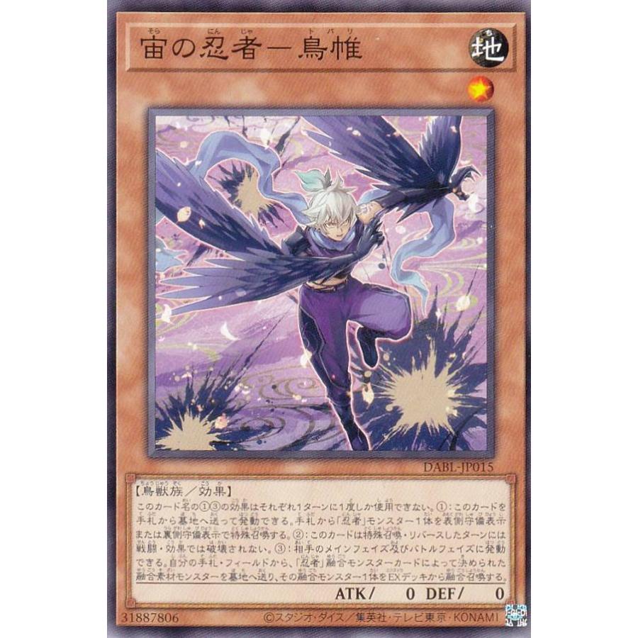【プレイ用】 遊戯王 DABL-JP015 宙の忍者−鳥帷 (日本語版 ノーマル) ダークウィング・ブラスト 【中古】 | 