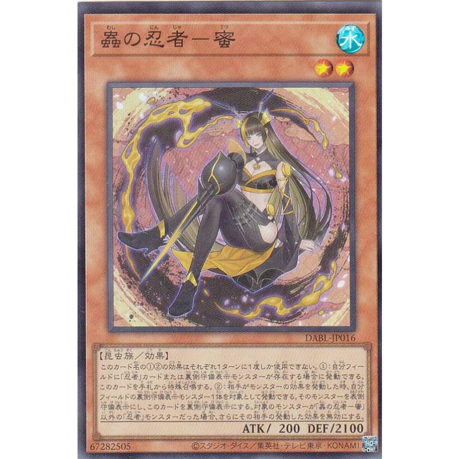 【プレイ用】遊戯王 DABL-JP016 蟲の忍者−蜜 (日本語版 スーパーレア) ダークウィング・ブラスト 【中古】 | 