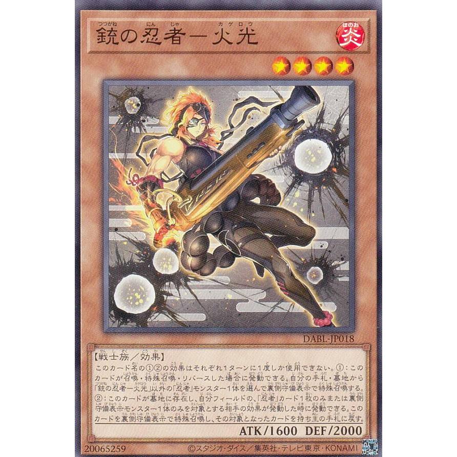 【プレイ用】 遊戯王 DABL-JP018 銃の忍者−火光 (日本語版 ノーマル) ダークウィング・ブラスト 【中古】 | 