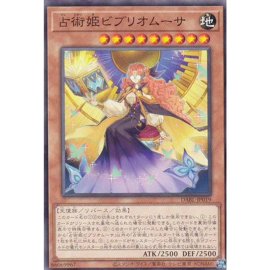 【プレイ用】 遊戯王 DABL-JP019 占術姫ビブリオムーサ (日本語版 ノーマル) ダークウィング・ブラスト 【中古】 | 