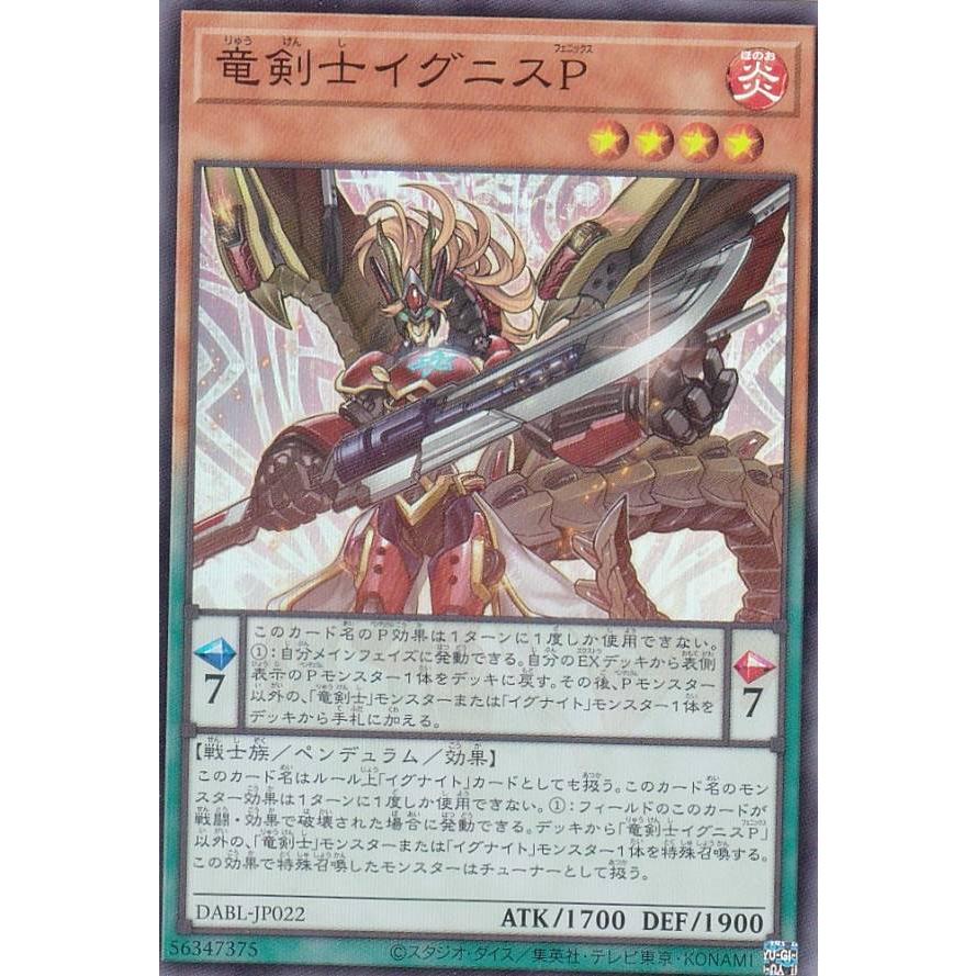 【プレイ用】遊戯王 DABL-JP022 竜剣士イグニスＰ (日本語版 スーパーレア) ダークウィング・ブラスト 【中古】 | 