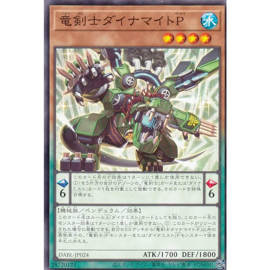 【プレイ用】遊戯王 DABL-JP024 竜剣士ダイナマイトＰ (日本語版 ノーマル) ダークウィング・ブラスト 【中古】 | 