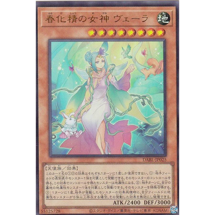 【プレイ用】 遊戯王 DABL-JP025 春化精の女神 ヴェーラ (日本語版 ウルトラレア) ダークウィング・ブラスト 【中古】 | 