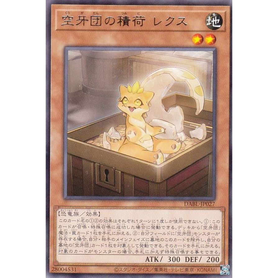 【プレイ用】 遊戯王 DABL-JP027 空牙団の積荷 レクス (日本語版 レア) ダークウィング・ブラスト 【中古】 | 