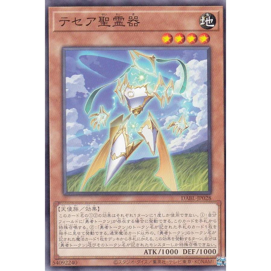 【プレイ用】 遊戯王 DABL-JP028 テセア聖霊器 (日本語版 ノーマル) ダークウィング・ブラスト 【中古】 | 