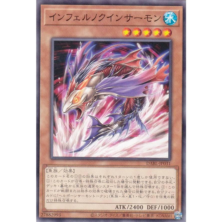 【プレイ用】 遊戯王 DABL-JP031 インフェルノクインサーモン (日本語版 ノーマル) ダークウィング・ブラスト 【中古】 | 