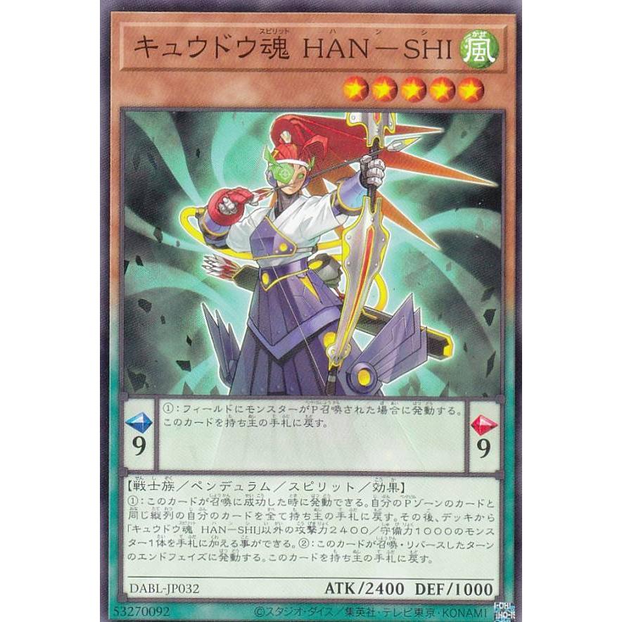 【プレイ用】遊戯王 DABL-JP032 キュウドウ魂 HAN−SHI (日本語版 ノーマル) ダークウィング・ブラスト 【中古】 | 