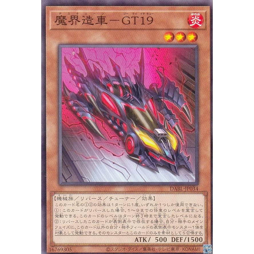 【プレイ用】遊戯王 DABL-JP034 魔界造車−ＧＴ１９ (日本語版 ノーマル) ダークウィング・ブラスト 【中古】 | 