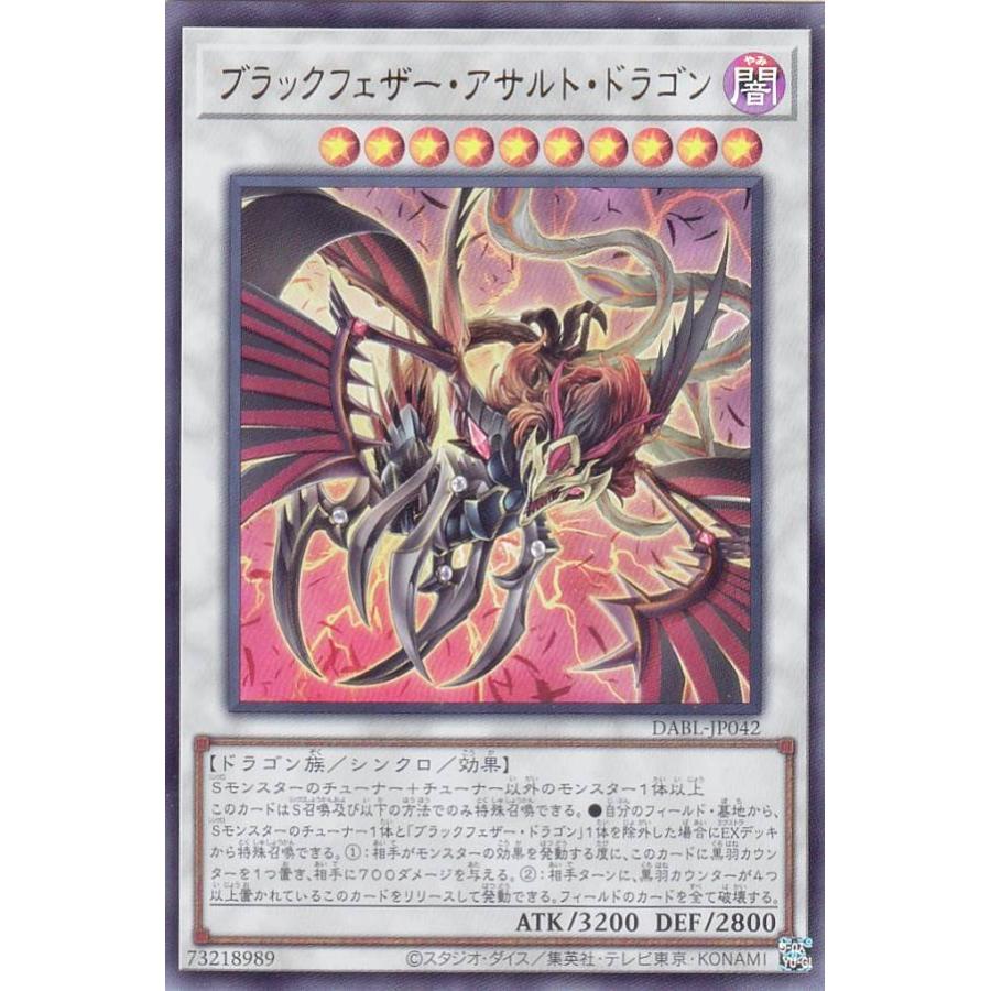 【プレイ用】遊戯王 DABL-JP042 ブラックフェザー・アサルト・ドラゴン (日本語版 ウルトラレア) ダークウィング・ブラスト 【中古】 | 