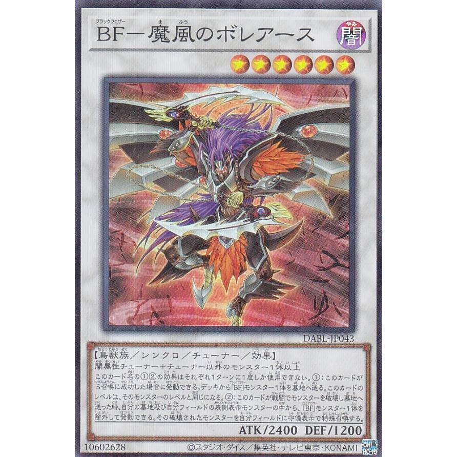 【プレイ用】 遊戯王 DABL-JP043 ＢＦ−魔風のボレアース (日本語版 スーパーレア) ダークウィング・ブラスト 【中古】 | 