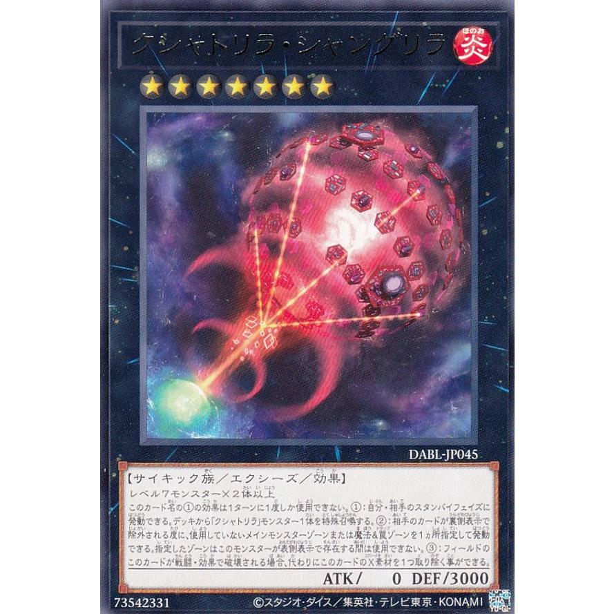 【プレイ用】遊戯王 DABL-JP045 クシャトリラ・シャングリラ (日本語版 レア) ダークウィング・ブラスト 【中古】 | 