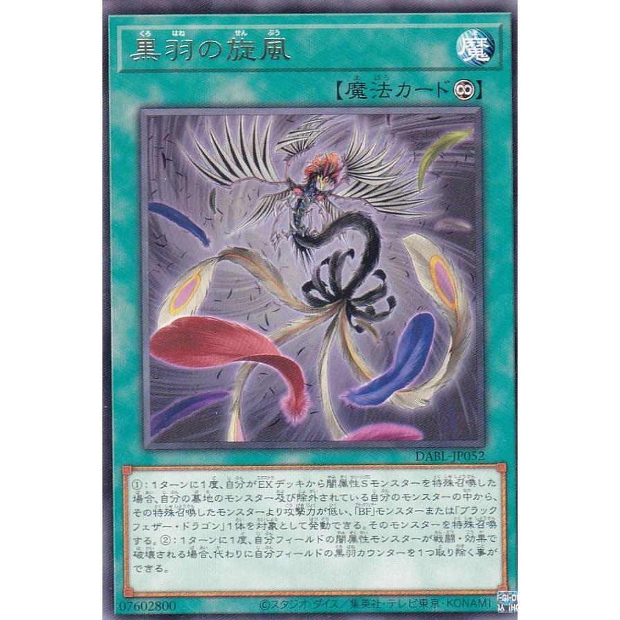【プレイ用】遊戯王 DABL-JP052 黒羽の旋風 (日本語版 レア) ダークウィング・ブラスト 【中古】 | 