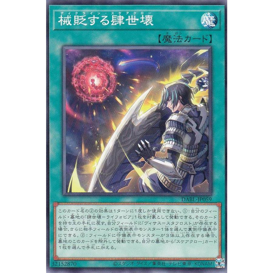 【プレイ用】 遊戯王 DABL-JP059 械貶する肆世壊 (日本語版 ノーマル) ダークウィング・ブラスト 【中古】 | 