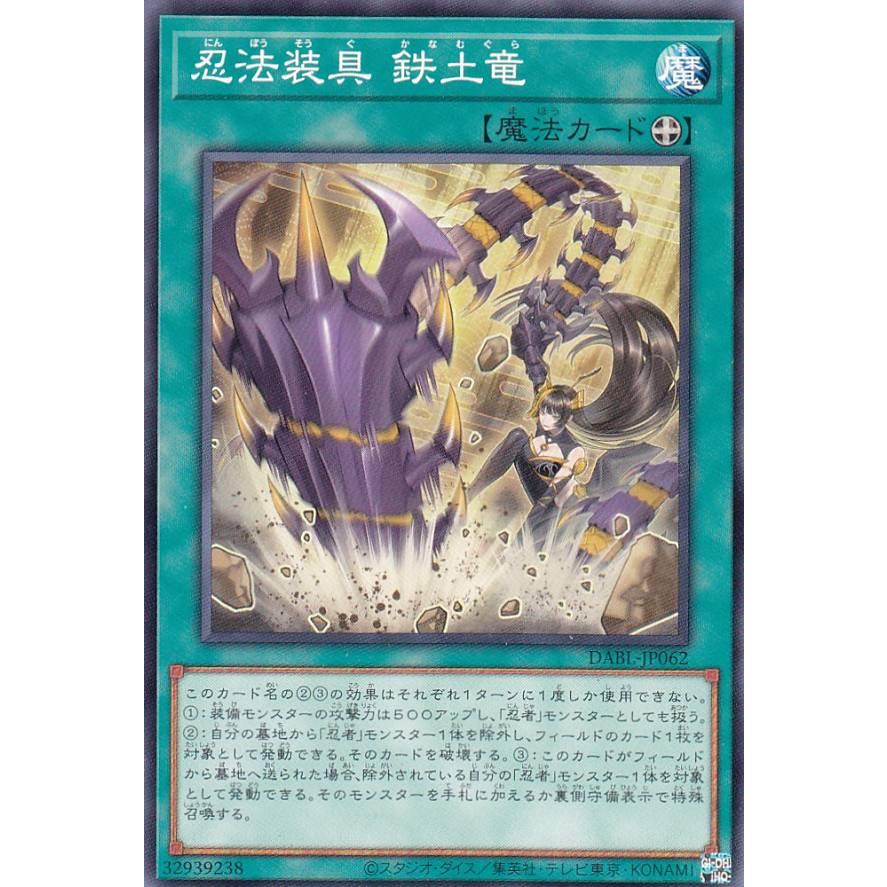 【プレイ用】遊戯王 DABL-JP062 忍法装具 鉄土竜 (日本語版 ノーマル) ダークウィング・ブラスト 【中古】 | 