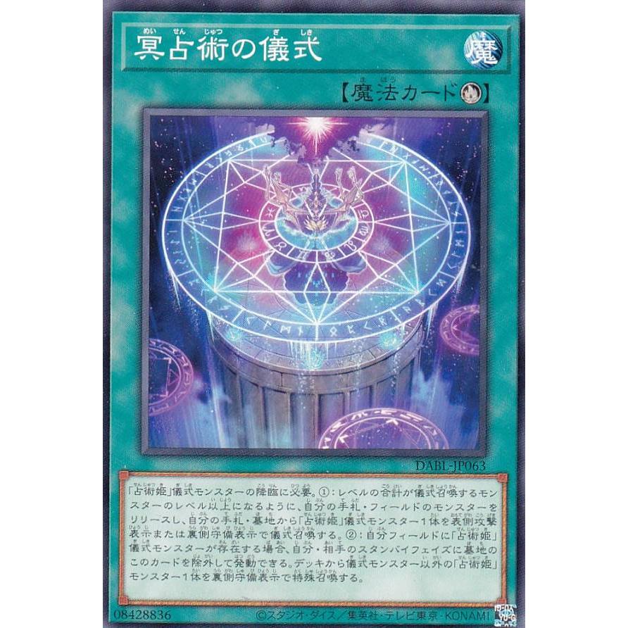 【プレイ用】遊戯王 DABL-JP063 冥占術の儀式 (日本語版 ノーマル) ダークウィング・ブラスト 【中古】 | 
