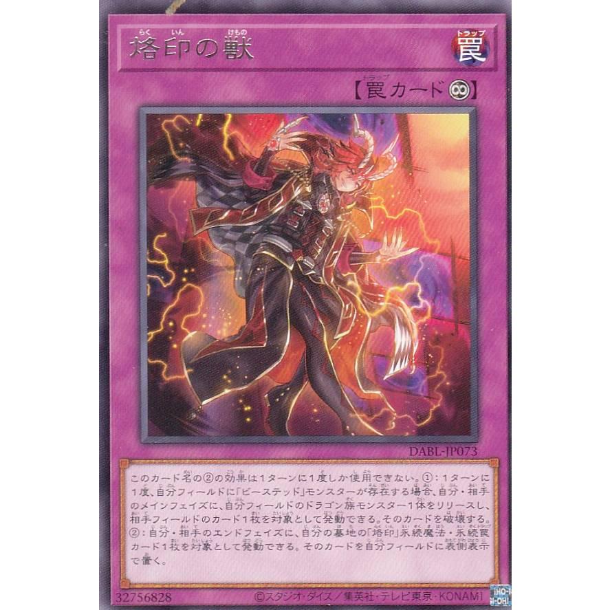 【プレイ用】遊戯王 DABL-JP073 烙印の獣 (日本語版 レア) ダークウィング・ブラスト 【中古】 | 