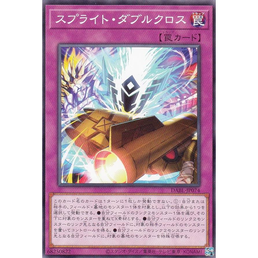 【プレイ用】 遊戯王 DABL-JP074 スプライト・ダブルクロス (日本語版 ノーマル) ダークウィング・ブラスト 【中古】 | 