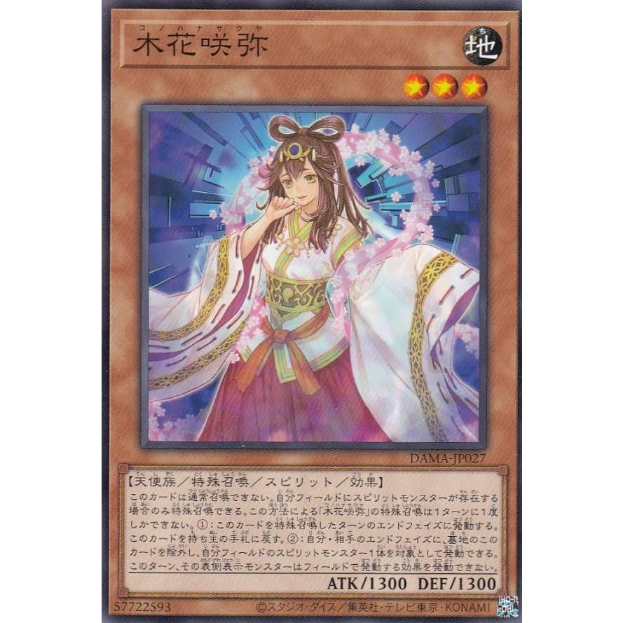 遊戯王 DAMA-JP027 木花咲弥 (日本語版 ノーマル) ドーン・オブ 遊戯王 DAMA-JP027 木花咲弥 (日本語版 ノーマル) ドーン・オブ