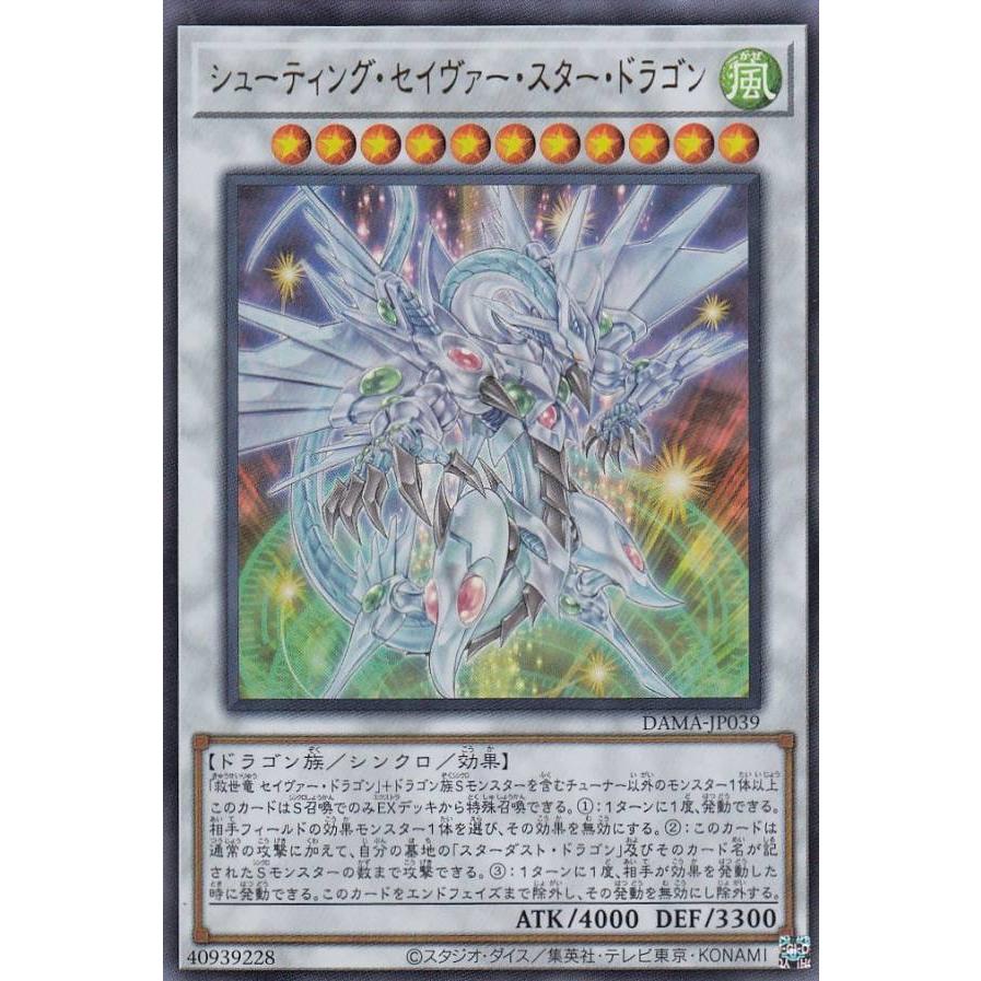 遊戯王 Dama Jp039 シューティング セイヴァー スター ドラゴン 日本語版 ウルトラレア ドーン オブ マジェスティ Damatt039 トレカショップ Lead 通販 Yahoo ショッピング