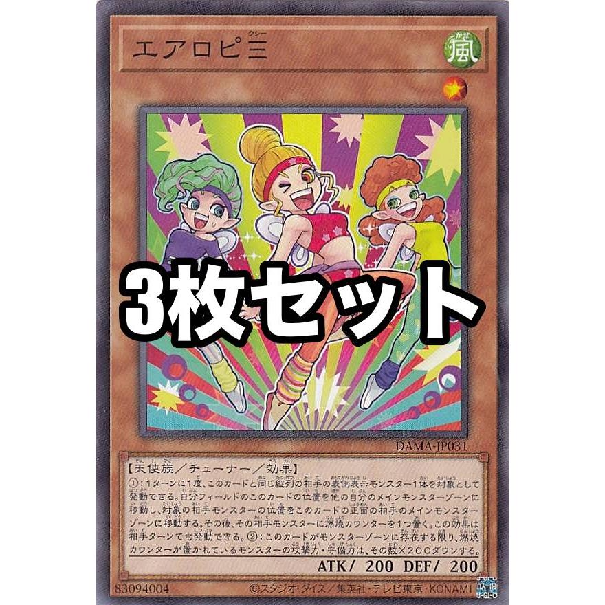 3枚セット 遊戯王 Dama Jp031 エアロピ3 日本語版 ノーマルレア ドーン オブ マジェスティ Damatt3s031 トレカショップ Lead 通販 Yahoo ショッピング