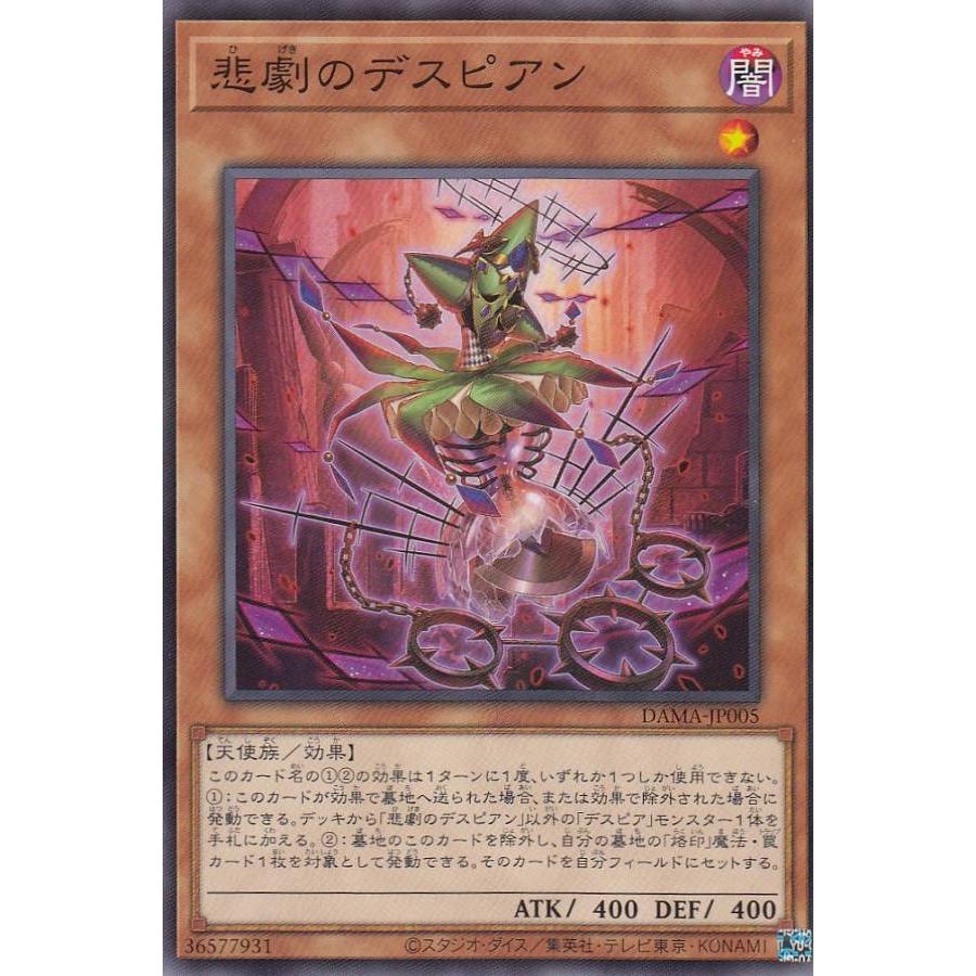 【プレイ用】遊戯王 DAMA-JP005 悲劇のデスピアン (日本語版 ノーマル) ドーン・オブ・マジェスティ【中古】 | 
