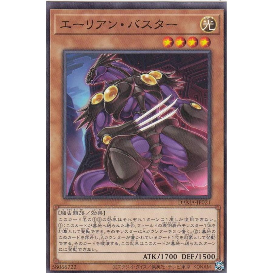 【プレイ用】遊戯王 DAMA-JP021 エーリアン・バスター (日本語版 ノーマル) ドーン・オブ・マジェスティ【中古】 | 