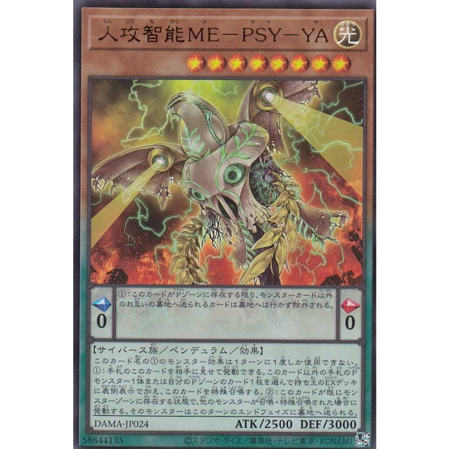 【プレイ用】遊戯王 DAMA-JP024 人攻智能ＭＥ−ＰＳＹ−ＹＡ (日本語版 ウルトラレア) ドーン・オブ・マジェスティ【中古】 | 