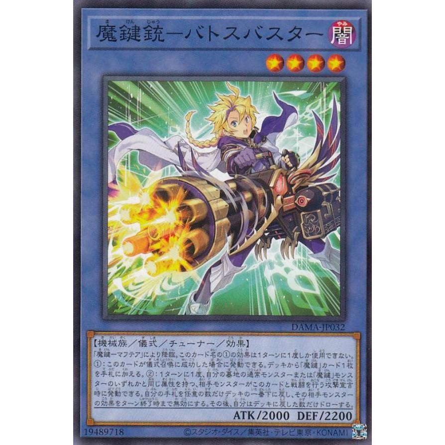 【プレイ用】遊戯王 DAMA-JP032 魔鍵銃−バトスバスター (日本語版 ノーマル) ドーン・オブ・マジェスティ【中古】 | 