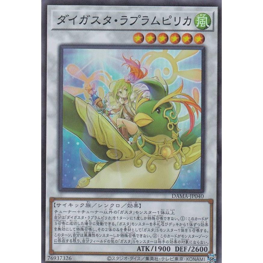 【プレイ用】遊戯王 DAMA-JP040 ダイガスタ・ラプラムピリカ (日本語版 スーパーレア) ドーン・オブ・マジェスティ【中古】 | 