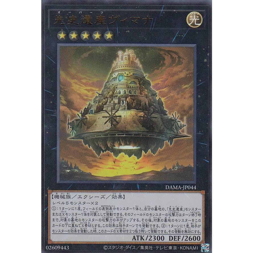 【プレイ用】遊戯王 DAMA-JP044 先史遺産ヴィマナ (日本語版 ウルトラレア) ドーン・オブ・マジェスティ【中古】 | 