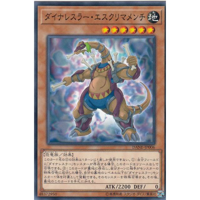 【プレイ用】遊戯王 DANE-JP006 ダイナレスラー・エスクリマメンチ (日本語版 ノーマル) ダーク・ネオストーム【中古】 | 