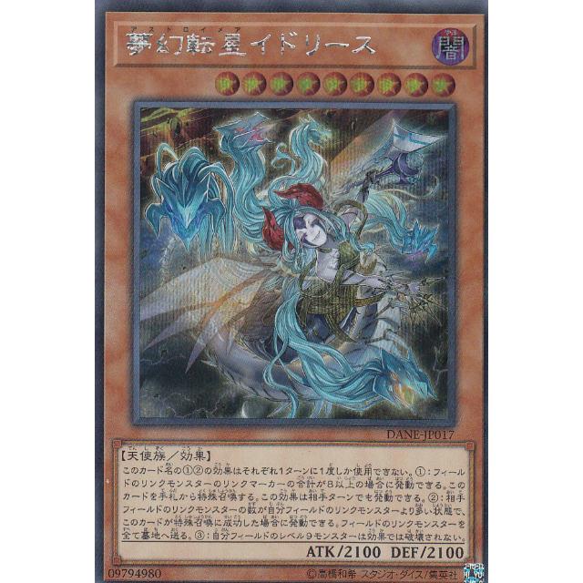 【プレイ用】遊戯王 DANE-JP017 夢幻転星イドリース (日本語版 シークレットレア) ダーク・ネオストーム【中古】 | 