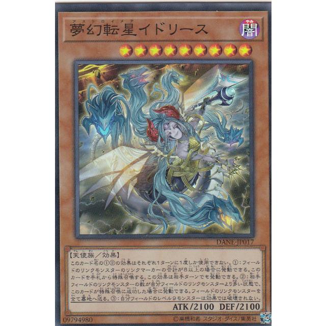 【プレイ用】遊戯王 DANE-JP017 夢幻転星イドリース (日本語版 スーパーレア) ダーク・ネオストーム【中古】 | 
