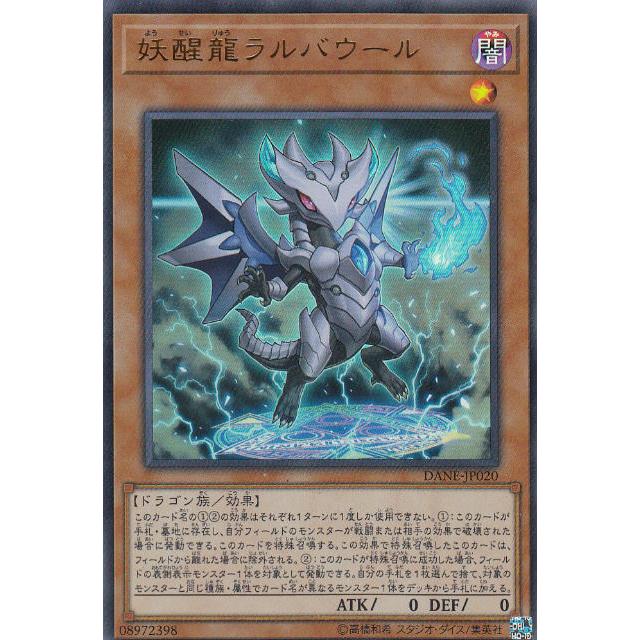 【プレイ用】遊戯王 DANE-JP020 妖醒龍ラルバウール (日本語版 ウルトラレア) ダーク・ネオストーム【中古】 | 