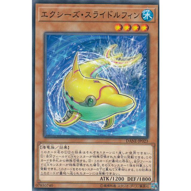【プレイ用】遊戯王 DANE-JP023 エクシーズ・スライドルフィン (日本語版 ノーマル) ダーク・ネオストーム【中古】 | 
