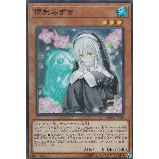 【プレイ用】遊戯王 DANE-JP025 儚無みずき (日本語版 スーパーレア) ダーク・ネオストーム【中古】 | 