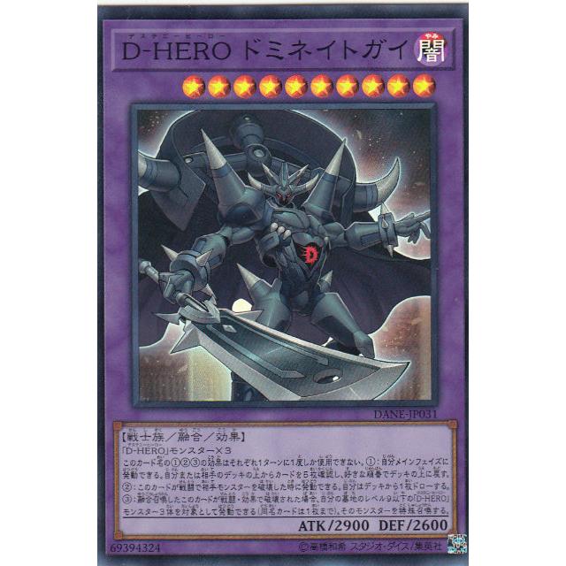 プレイ用】遊戯王 DANE-JP031 D−HERO ドミネイトガイ (日本語版