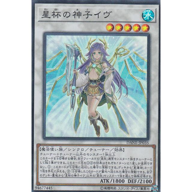 【プレイ用】遊戯王 DANE-JP035 星杯の神子イヴ (日本語版 スーパーレア) ダーク・ネオストーム【中古】 | 
